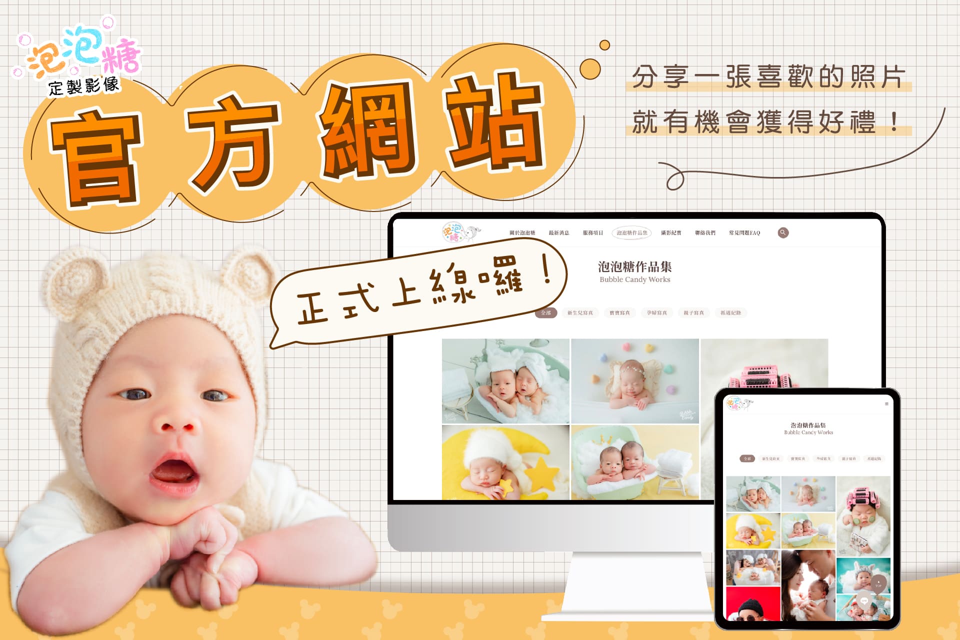 【 泡泡糖全新官網上線｜開幕抽獎活動】